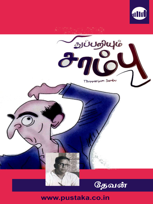 Cover image for Thuppariyum Sambu